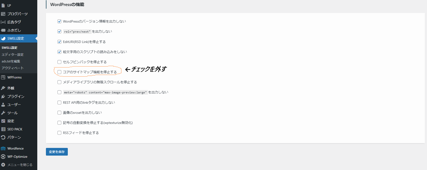 SWELLでサイトマップが作成できない？Google Search Consoleでエラーが